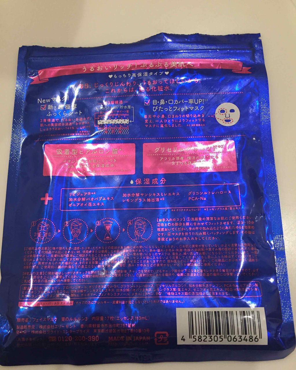 ルルルンピュア 青 (モイスト)/ルルルン/シートマスク・パックを使ったクチコミ(2枚目)