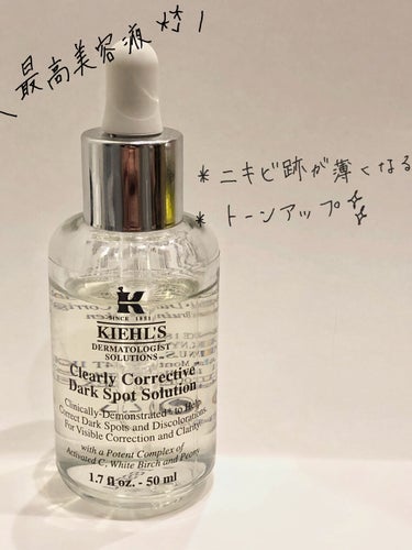 キールズ DS クリアリーブライト エッセンス[医薬部外品]/Kiehl's/美容液を使ったクチコミ（1枚目）