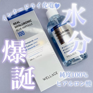 Wellage リアルヒアルロニックブルーアンプル 100のクチコミ「水分爆誕💧アンプル✨
⁡
100万個販売を突破した再購買率1位👑
韓国最大ドラックストアオリー.....」（1枚目）