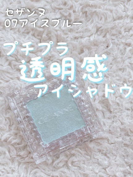 シングルカラーアイシャドウ/CEZANNE/単色アイシャドウを使ったクチコミ(1枚目)