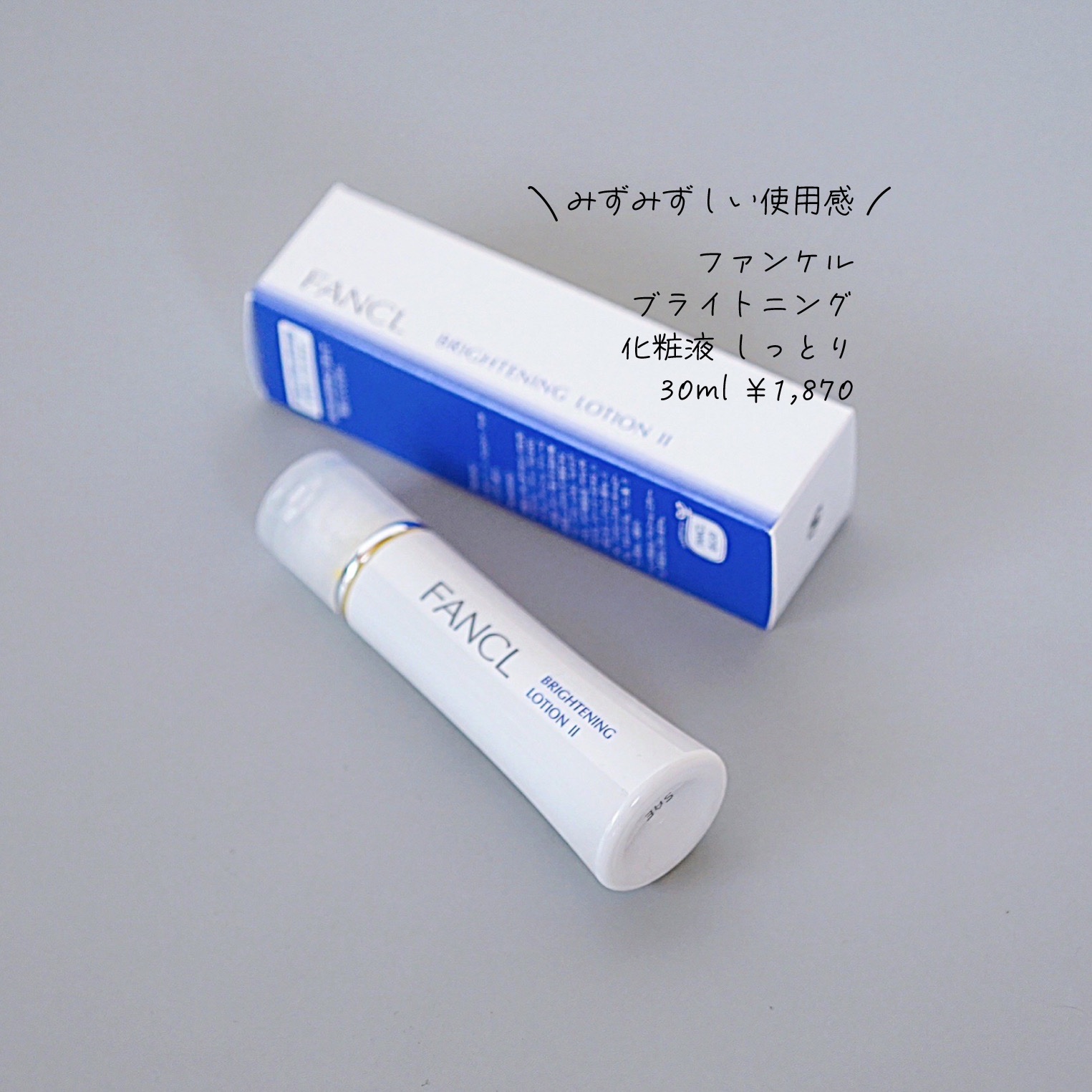 ブライトニング 化粧液 II しっとり＜医薬部外品＞/ファンケル/化粧水を使ったクチコミ（1枚目）