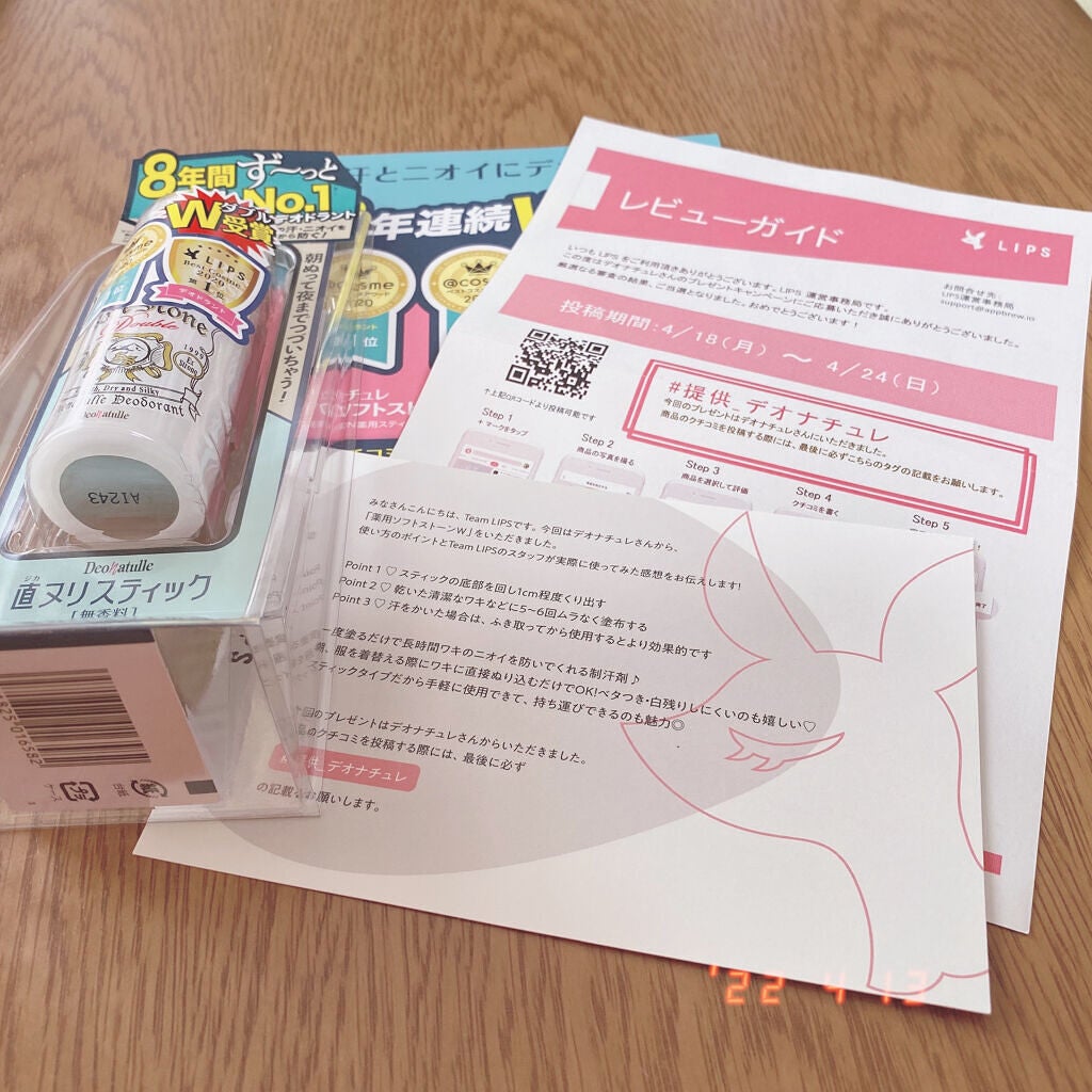 薬用ソフトストーンW/デオナチュレ/デオドラント・制汗剤を使ったクチコミ(2枚目)