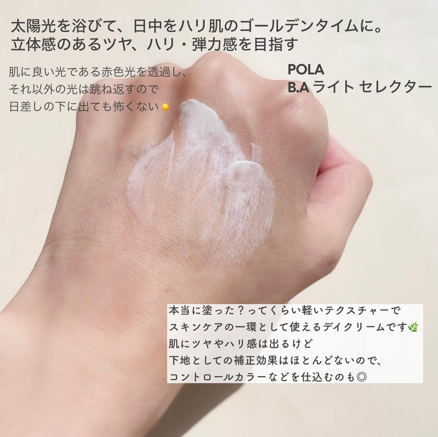 ライト セレクター/B.A/日焼け止めクリームを使ったクチコミ(2枚目)