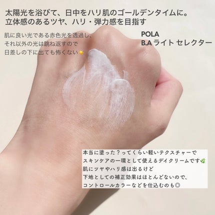 ライト セレクター/B.A/日焼け止めクリームを使ったクチコミ(2枚目)