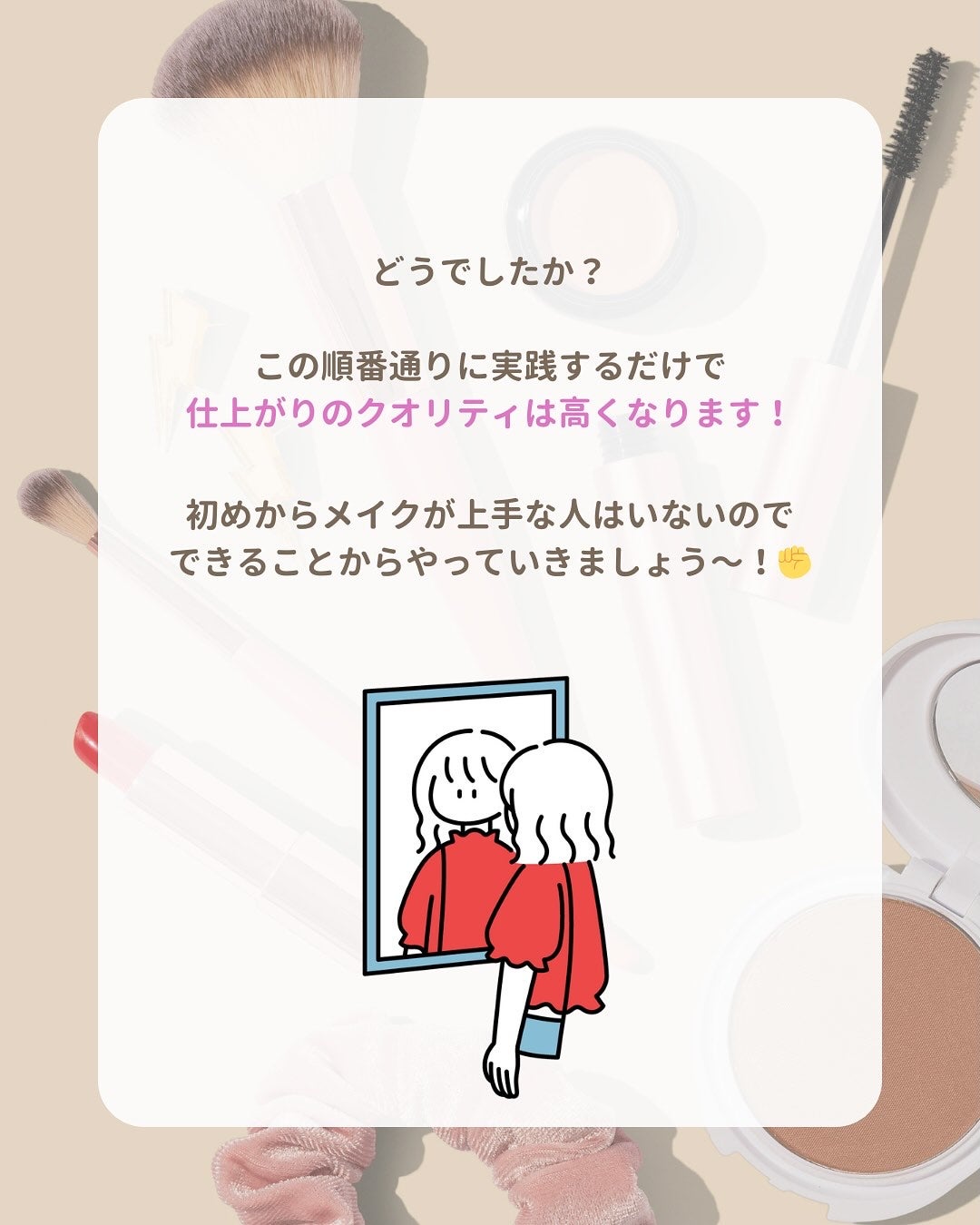 みぃ¦知識0から垢抜けるメイク術 on LIPS 「これからメイクを始める人へ🐥⸒⸒メイクの流れを覚えておけばあ..」(9枚目)