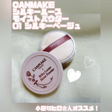 シルキールースモイストパウダー/キャンメイク/ルースパウダーを使ったクチコミ(1枚目)