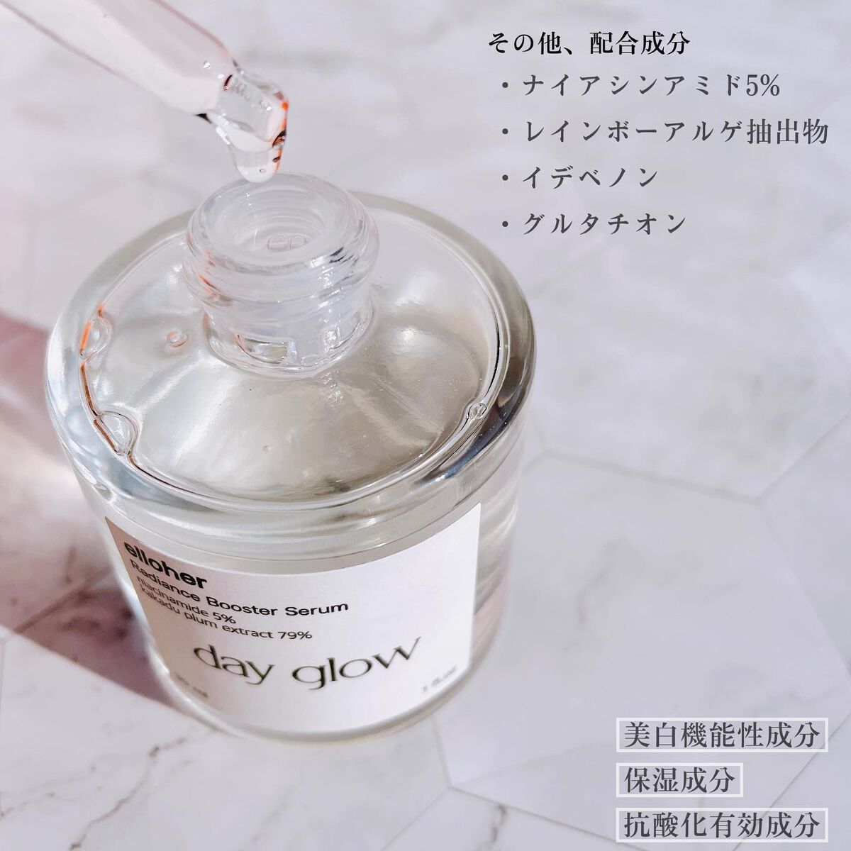 デイグロウ - Radiance Booster Serum/elloher/美容液を使ったクチコミ(4枚目)