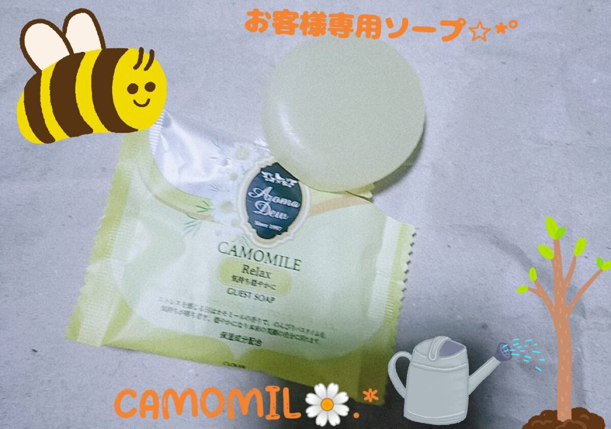 フレグランスソープ カモミール/アロマデュウ/ボディ石鹸を使ったクチコミ（1枚目）