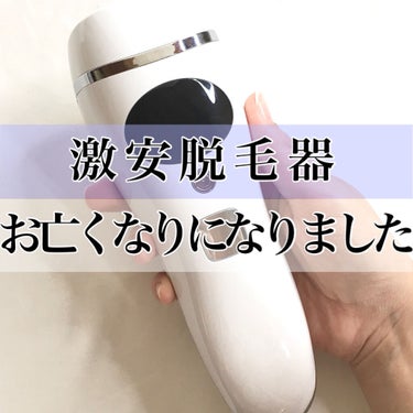 YUNDOO 光脱毛器/YUNDOO/家庭用脱毛器を使ったクチコミ（1枚目）