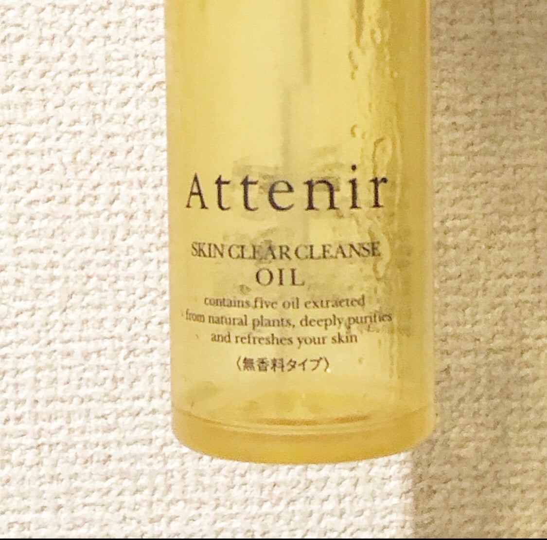 スキンクリア クレンズ オイル アロマタイプ/アテニア/オイルクレンジングを使ったクチコミ(1枚目)