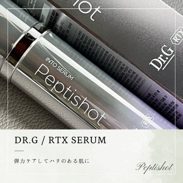 RTXセラム ぺプチショット/Dr.G/美容液を使ったクチコミ（1枚目）