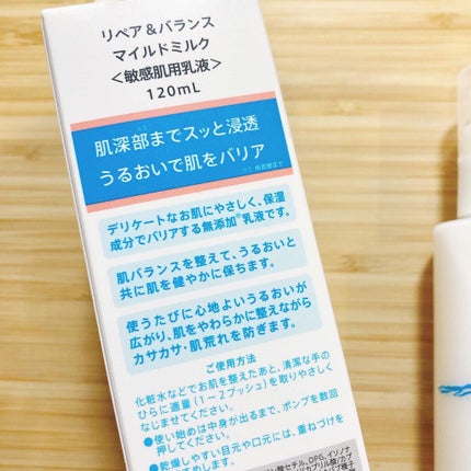 リペア&バランス マイルドミルク/Repair&Balance/乳液を使ったクチコミ(4枚目)