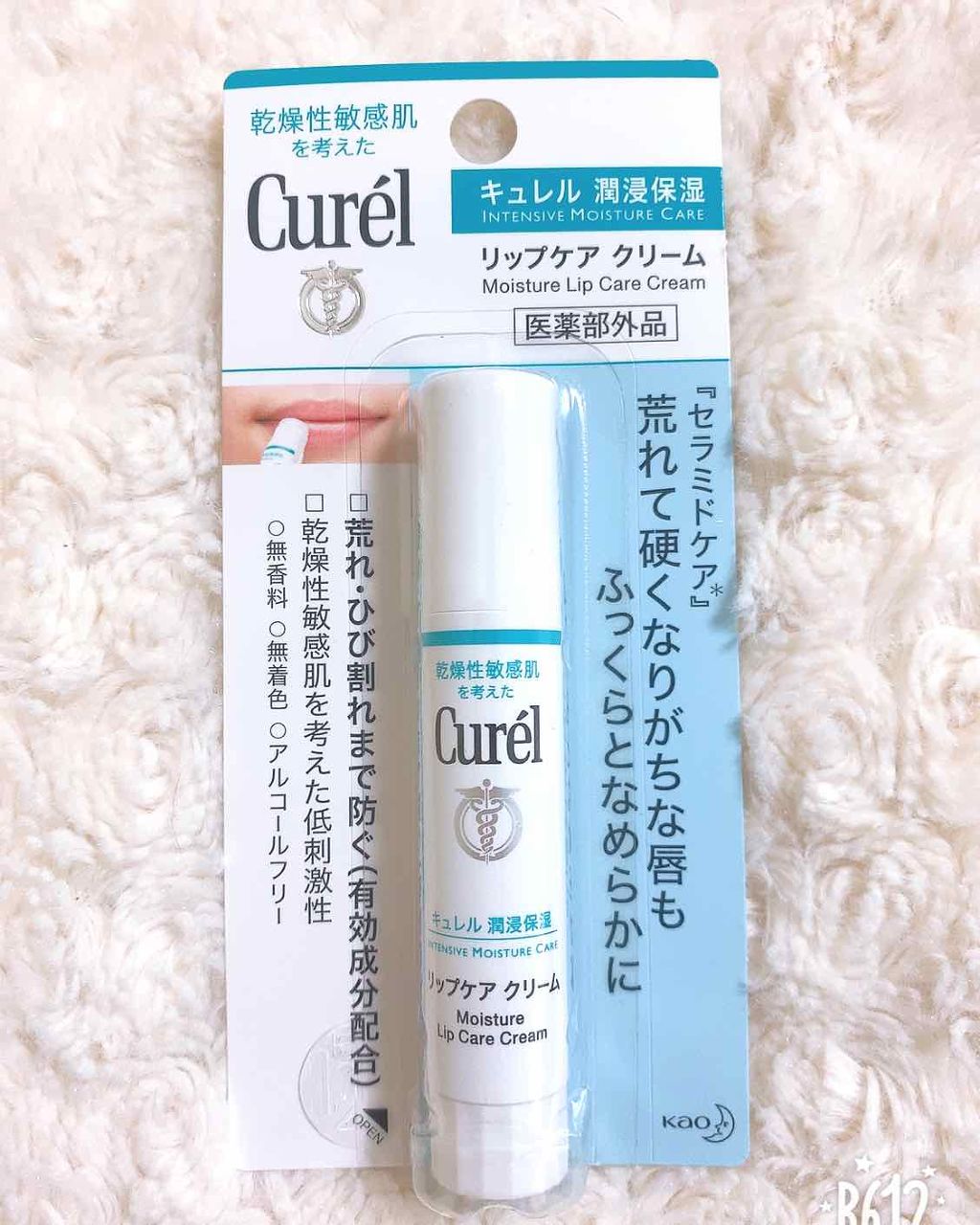 リップケア クリーム/キュレル/リップクリームを使ったクチコミ（1枚目）