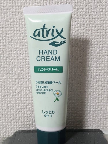 ハンドクリーム チューブ 50g/アトリックス/ハンドクリームを使ったクチコミ（2枚目）