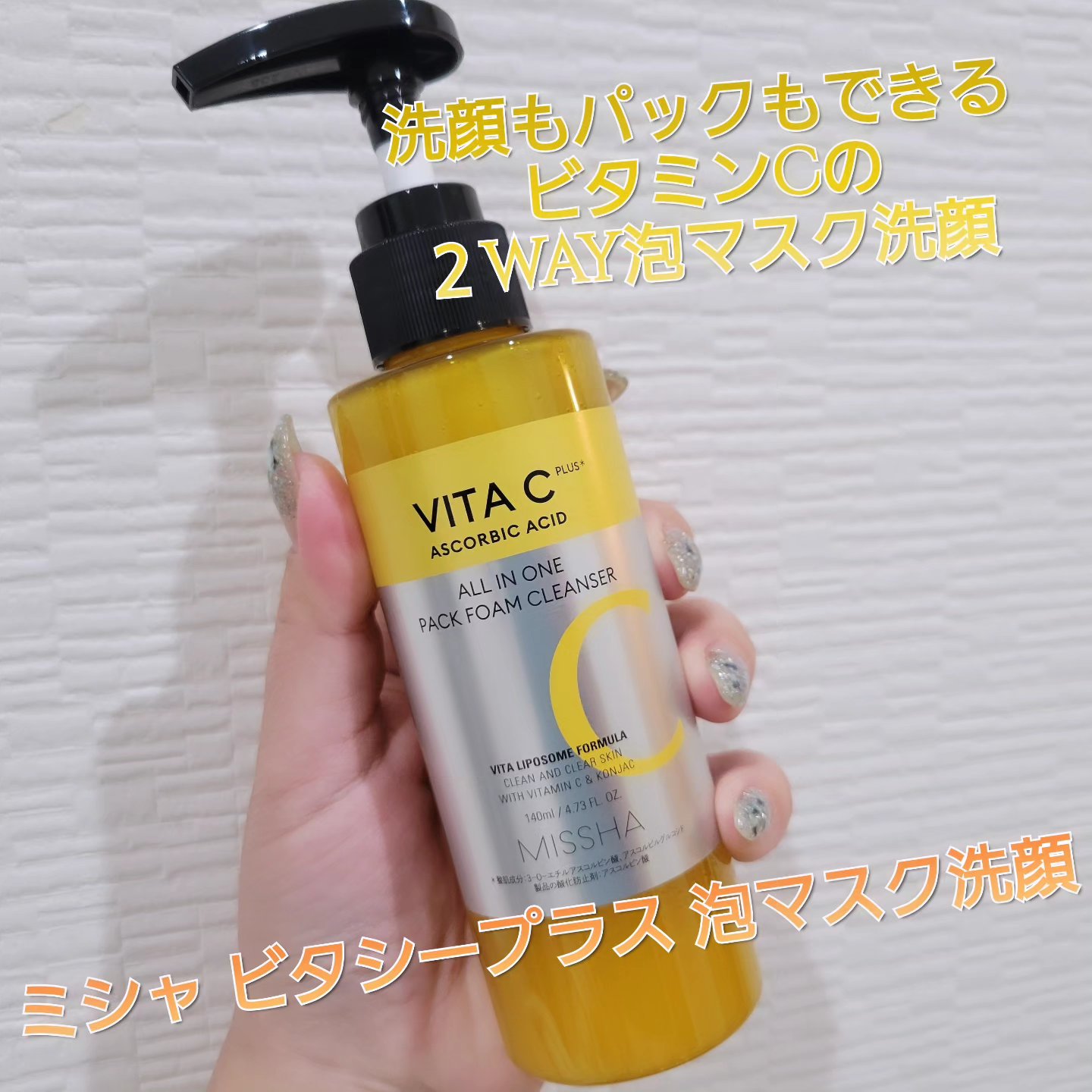 ミシャ ビタシープラス 泡マスク洗顔/MISSHA/泡洗顔を使ったクチコミ（1枚目）