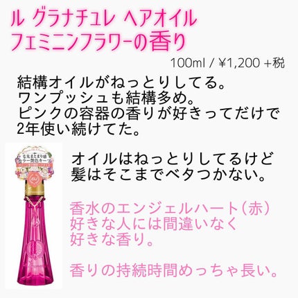 ルグラナチュレ ヘアオイル/ル グラナチュレ/ヘアオイルを使ったクチコミ(3枚目)