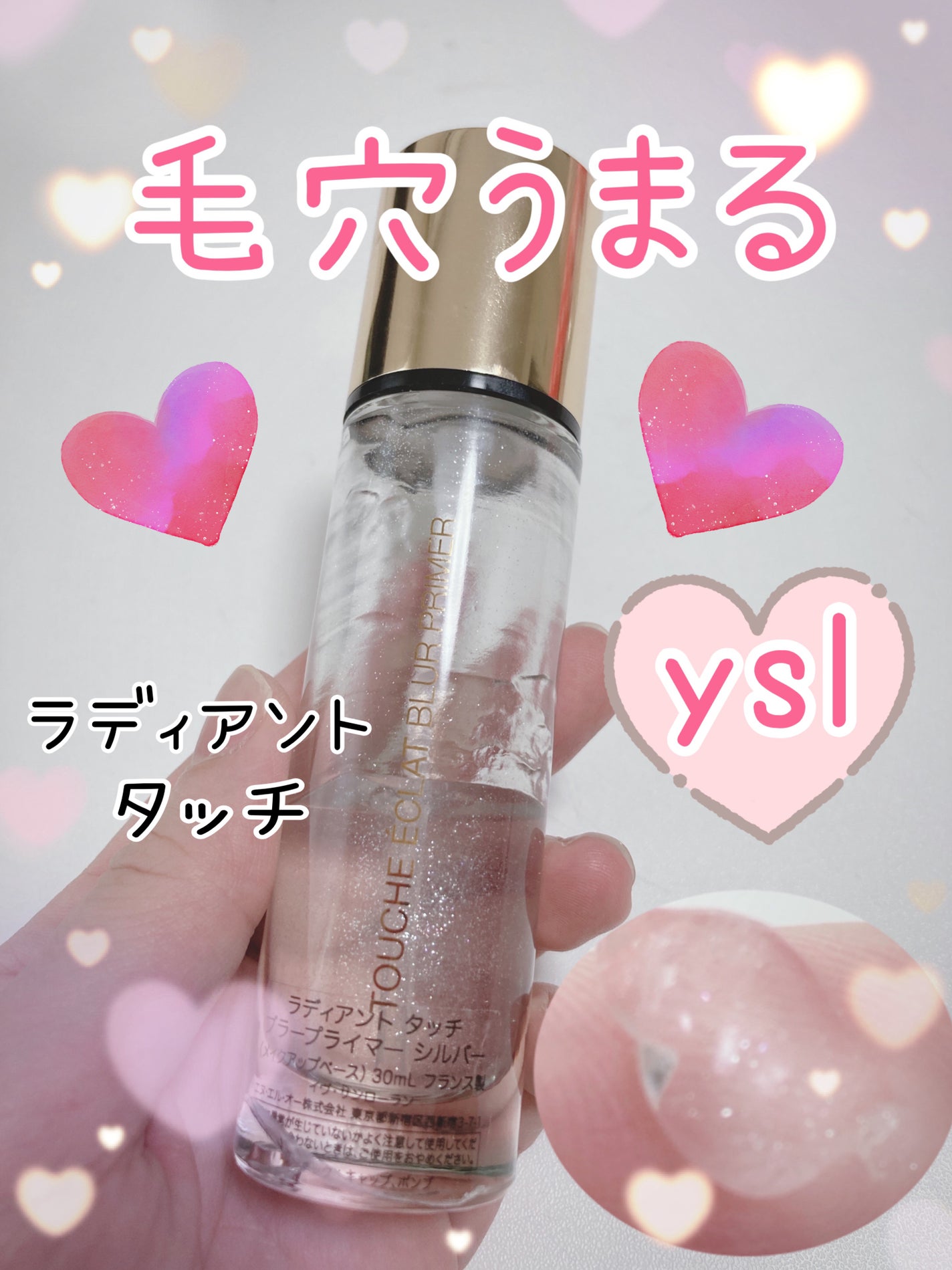 ラディアント タッチ ブラープライマー/YVES SAINT LAURENT BEAUTE/化粧下地を使ったクチコミ(1枚目)