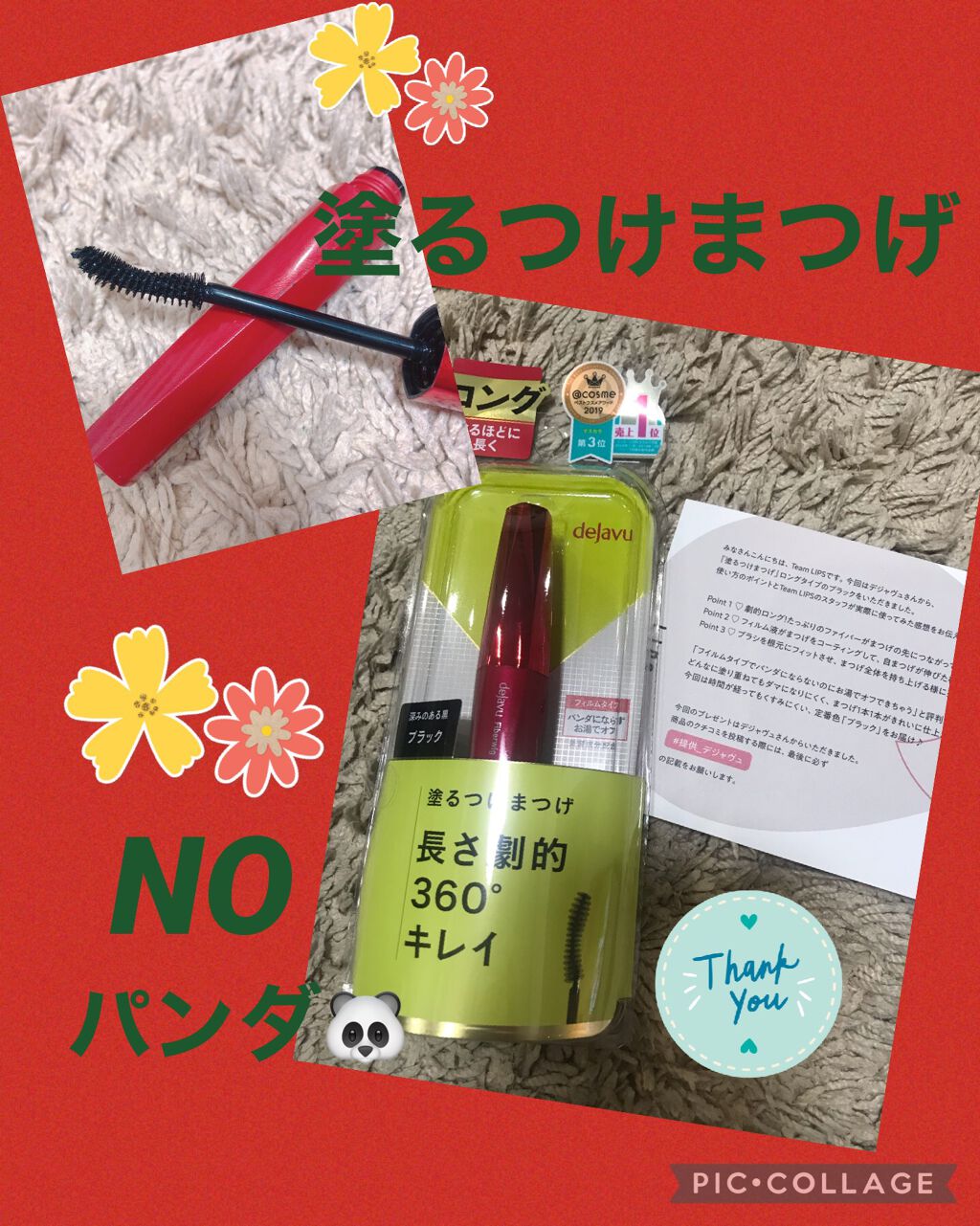 「塗るつけまつげ」ロングタイプ/デジャヴュ/マスカラを使ったクチコミ(1枚目)