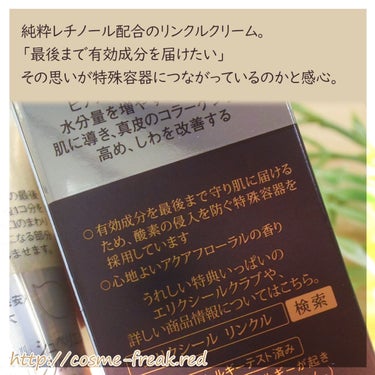 エリクシール シュペリエル エンリッチド リンクルクリーム/エリクシール/アイケア・アイクリームを使ったクチコミ（3枚目）