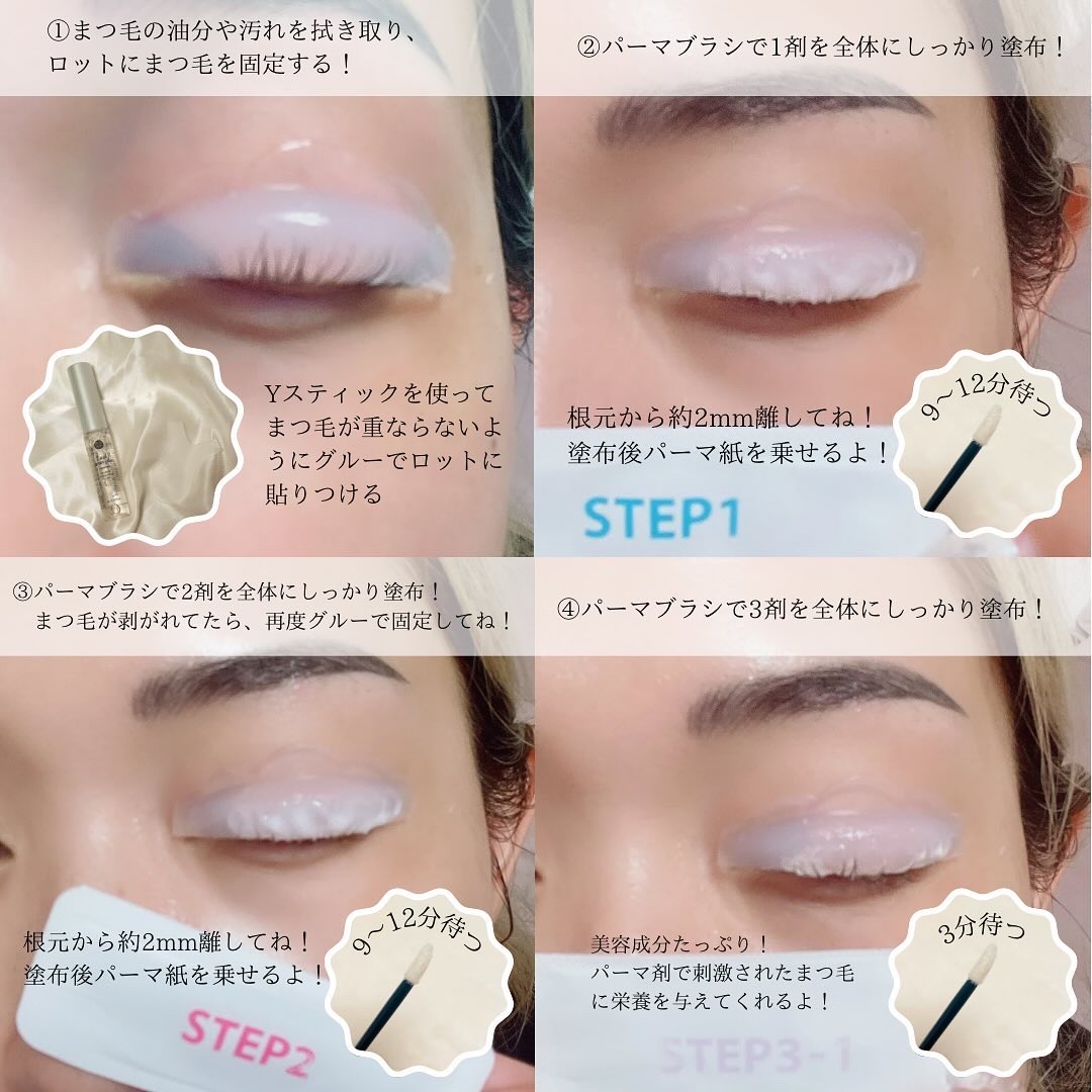 セルフまつ毛パーマキット/ICLIONE/その他キットセットを使ったクチコミ（3枚目）