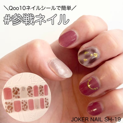 ネイルシール/Qoo10/ネイルシールを使ったクチコミ(1枚目)