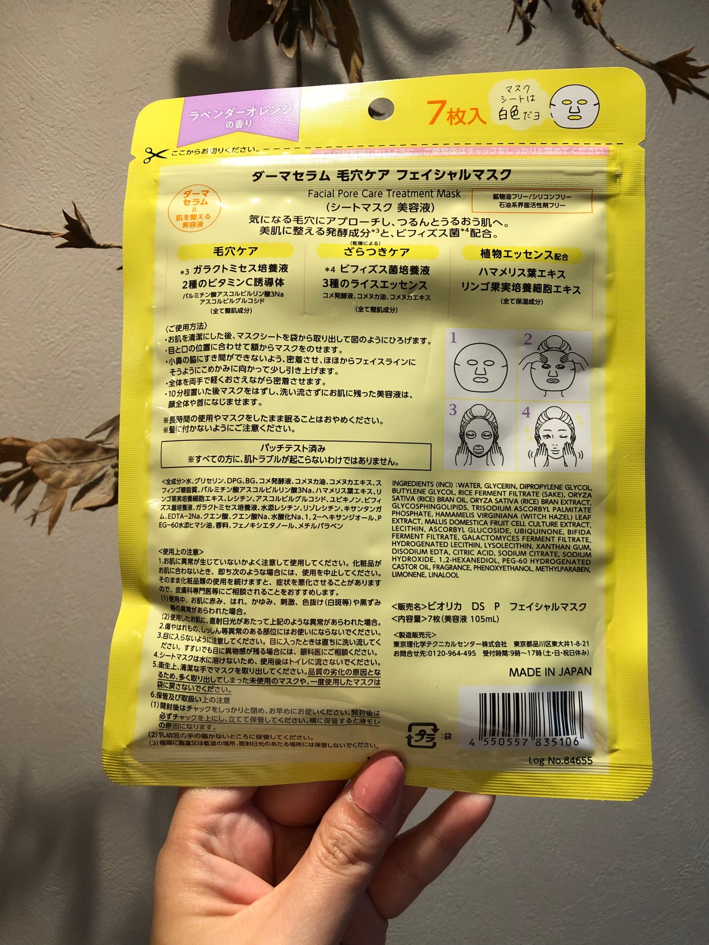 ダーマセラム 毛穴ケア フェイシャルマスク/BIORICA(ビオリカ)/シートマスク・パックを使ったクチコミ(2枚目)