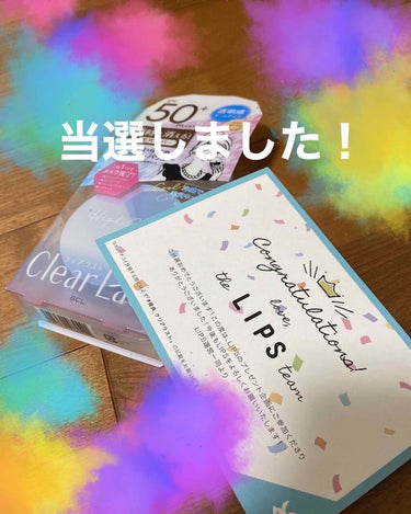 
今日はですね、

部活を終えて学校から帰ってくると見覚えのない箱がベットに乗っかってました、


めっちゃびっくりして開けてみたらまさかのLipsさんからで仰天ですよ、😂😂😂


ということでレビュー