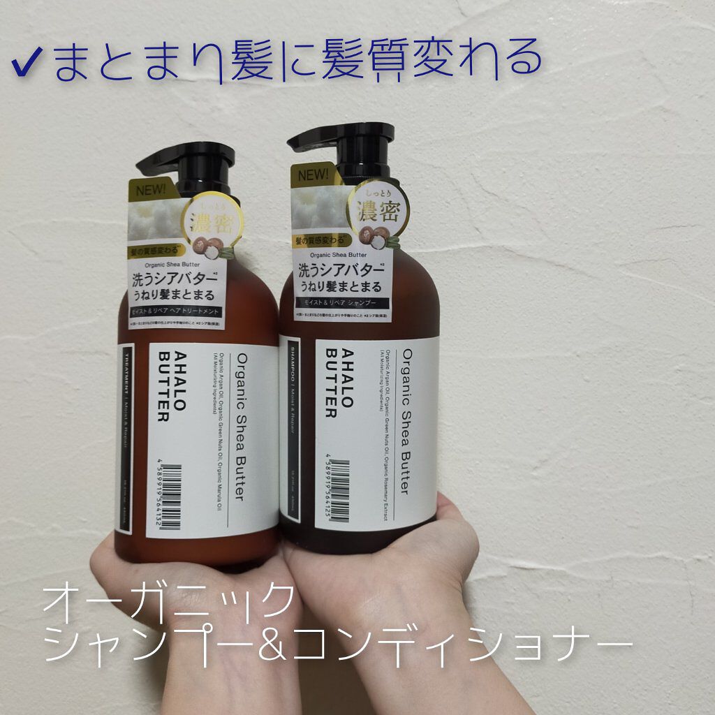 モイスト＆リペア シャンプー/ヘアトリートメント/AHALO BUTTER/市販シャンプーを使ったクチコミ（1枚目）