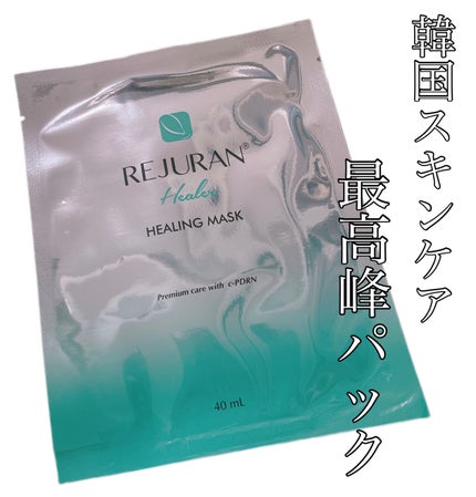 ターンオーバーマスク/REJURAN COSMETICS/シートマスク・パックを使ったクチコミ(1枚目)
