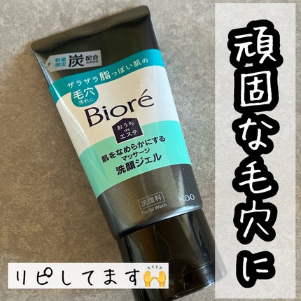 おうちdeエステ 肌をなめらかにするマッサージ洗顔ジェル 炭/ビオレ/その他洗顔料を使ったクチコミ(1枚目)