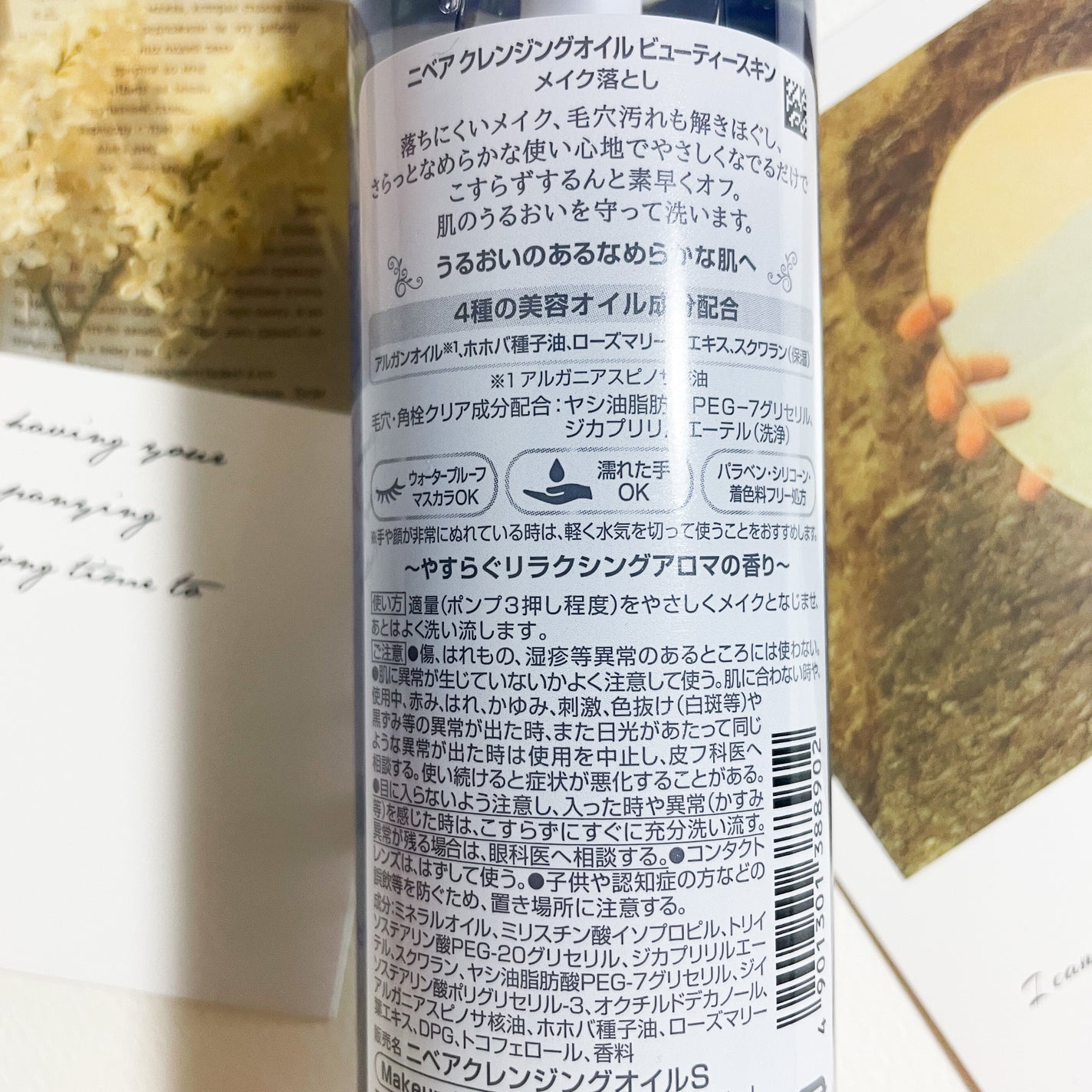 ニベア クレンジングオイル ビューティースキン/ニベア/オイルクレンジングを使ったクチコミ(2枚目)