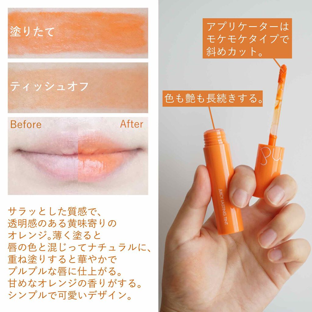 ジューシーラスティングティント/rom&nd/リップティントを使ったクチコミ（3枚目）