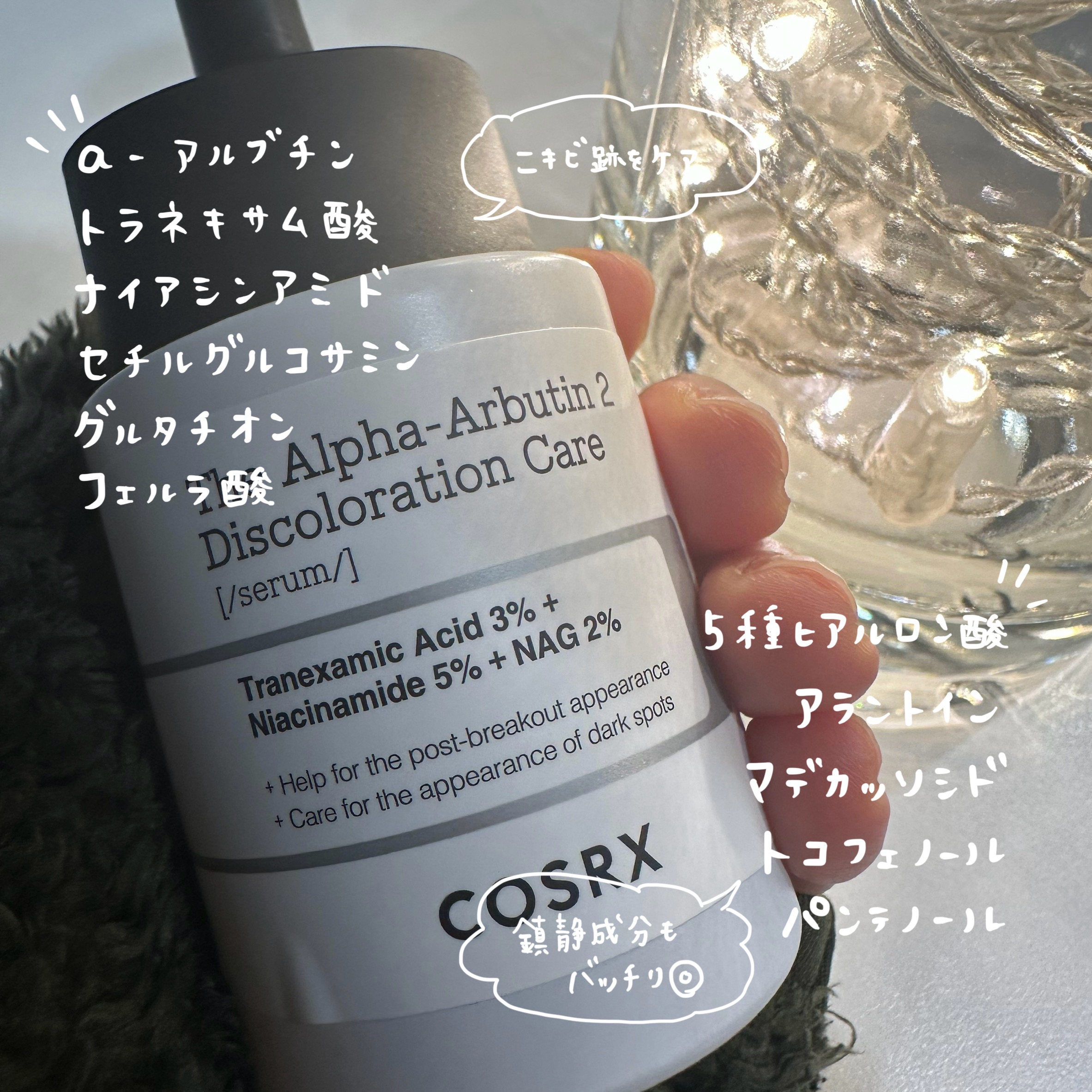 RXザ・アルファアルブチン2 ニキビ跡ケアセラム/COSRX/美容液を使ったクチコミ（2枚目）