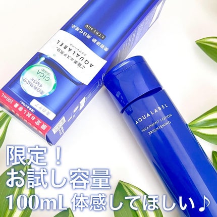 トリートメントローション (ブライトニング) とてもしっとり/アクアレーベル/化粧水を使ったクチコミ(6枚目)