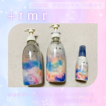 オーバーナイト ヘアセラム/＋ｔｍｒ/ヘアオイルを使ったクチコミ（1枚目）