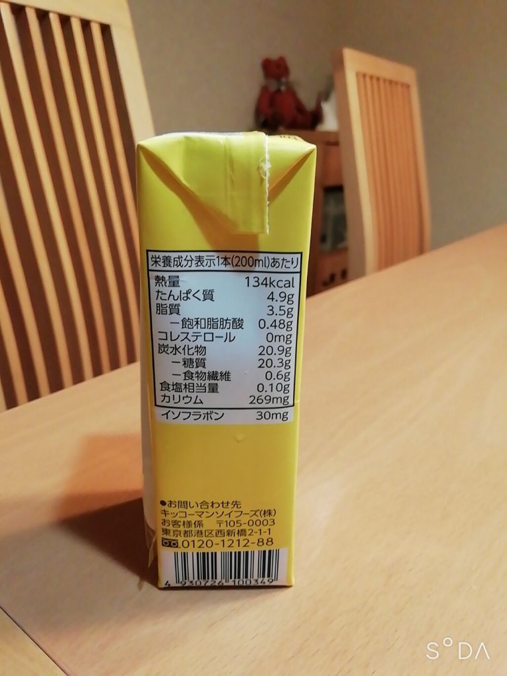 豆乳飲料/キッコーマン飲料/豆乳飲料を使ったクチコミ(2枚目)