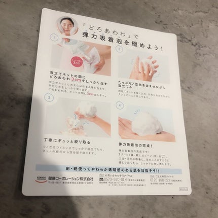 どろあわわ/健康コーポレーション/洗顔フォームを使ったクチコミ(3枚目)
