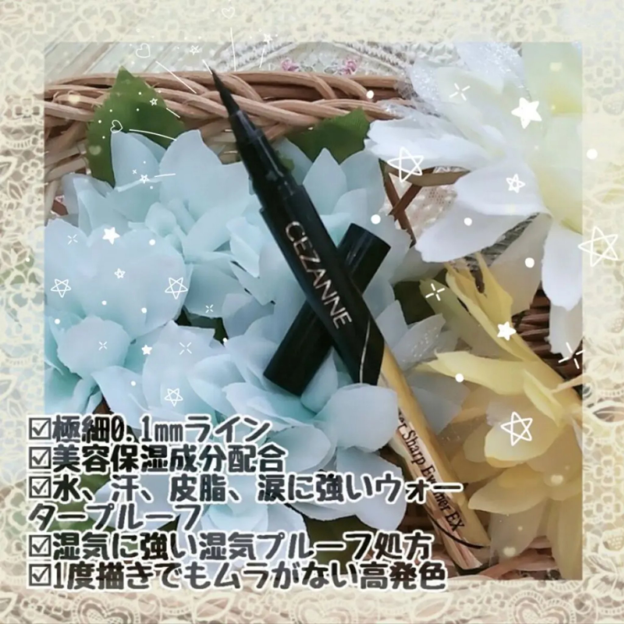 極細アイライナーEX 10ブラック/CEZANNE/リキッドアイライナーを使ったクチコミ（2枚目）