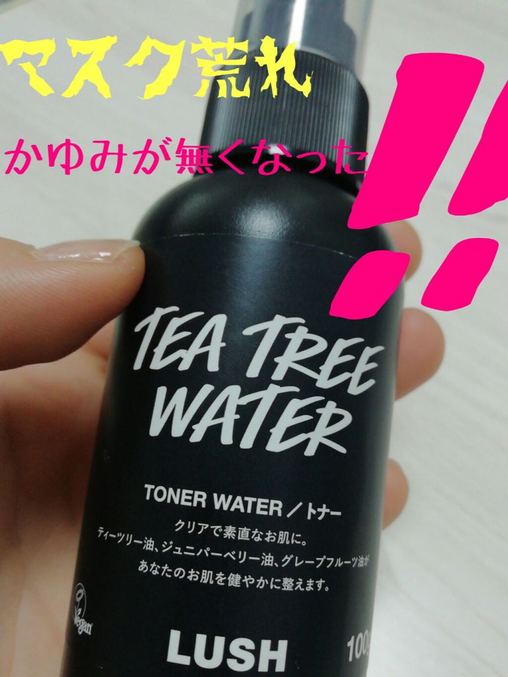 ティーツリーウォーター/ラッシュ/ミスト状化粧水を使ったクチコミ（1枚目）