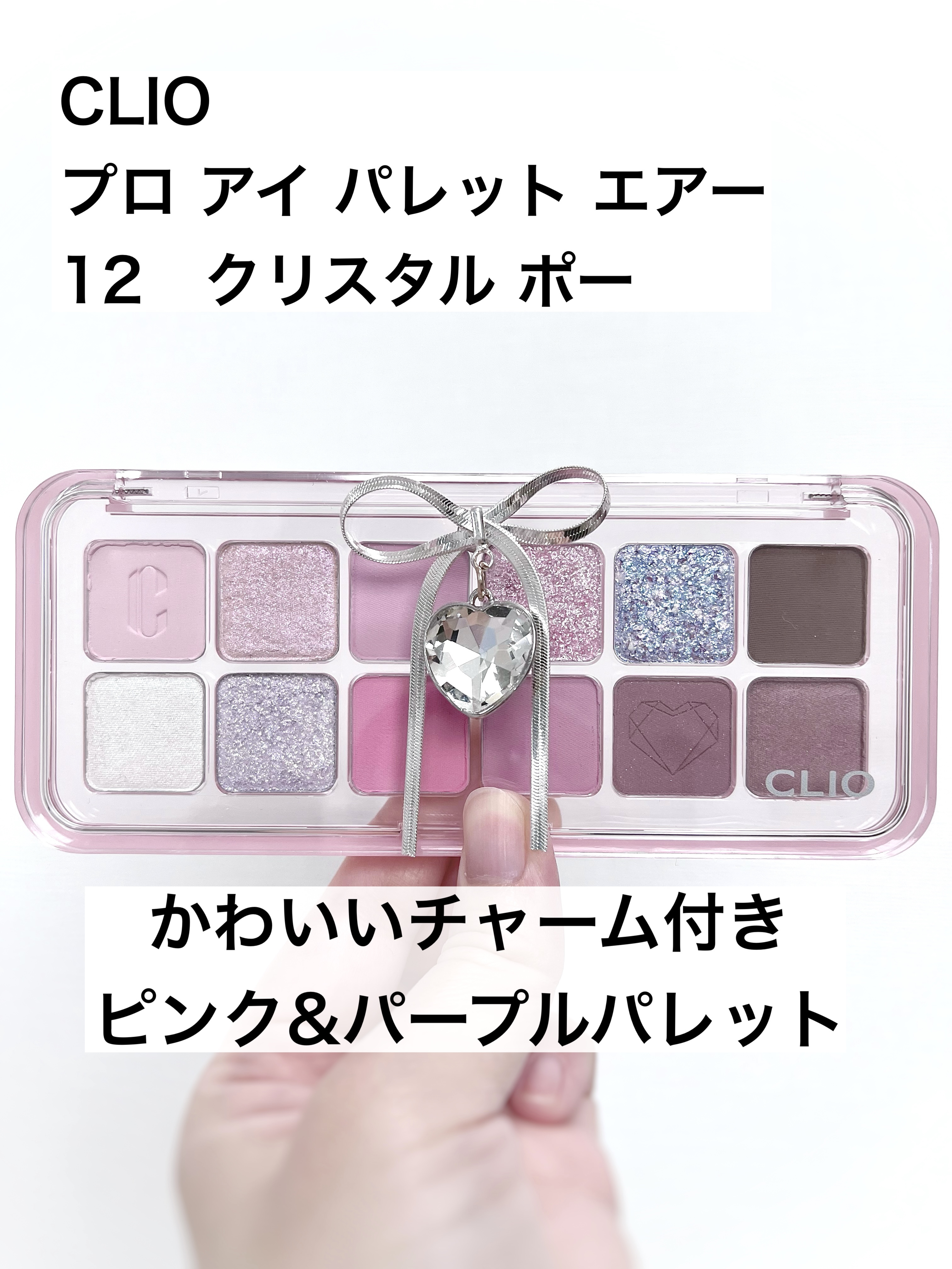 プロ アイ パレット エアー/CLIO/アイシャドウパレットを使ったクチコミ（1枚目）