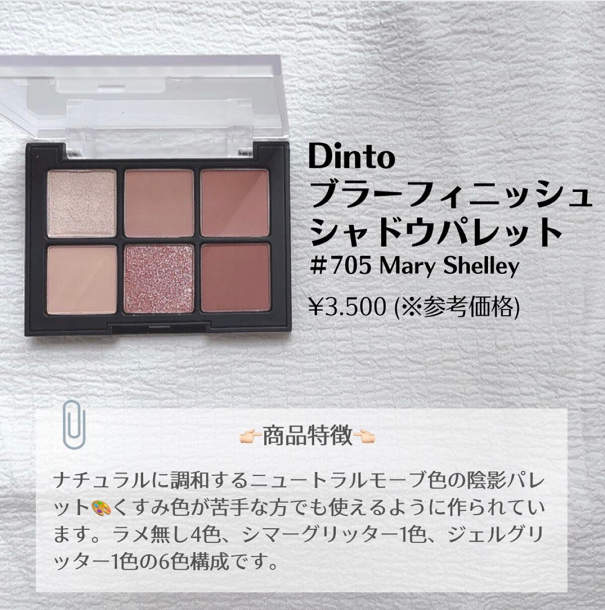 ブラーフィニシュシャドウパレット/Dinto/アイシャドウパレットを使ったクチコミ(2枚目)
