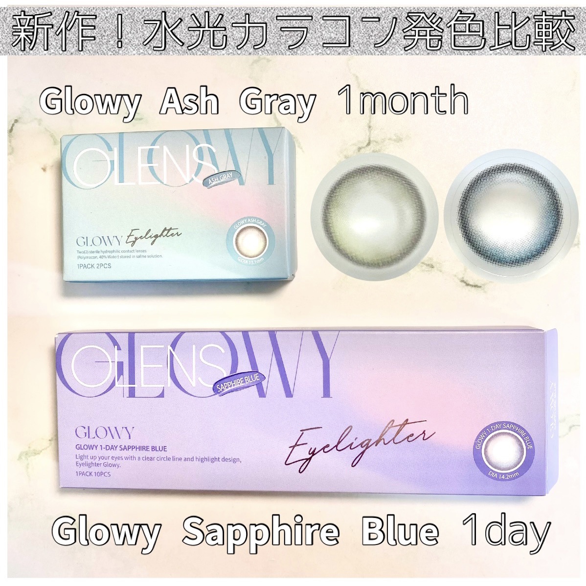 Glowy 1day/OLENS/ワンデー（１DAY）カラコンを使ったクチコミ（1枚目）