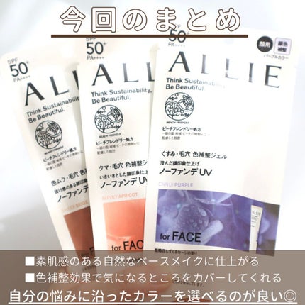 アリィー クロノビューティ カラーチューニングUV/アリィー/日焼け止めクリームを使ったクチコミ(7枚目)