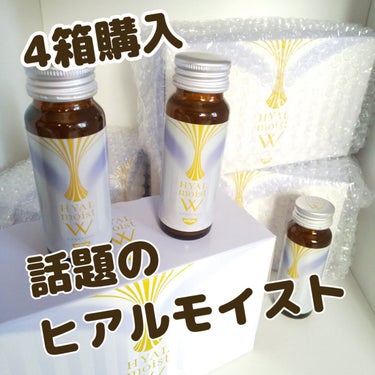 ヒアルモイスト W 50ml×10本/日清食品/ドリンクを使ったクチコミ（1枚目）