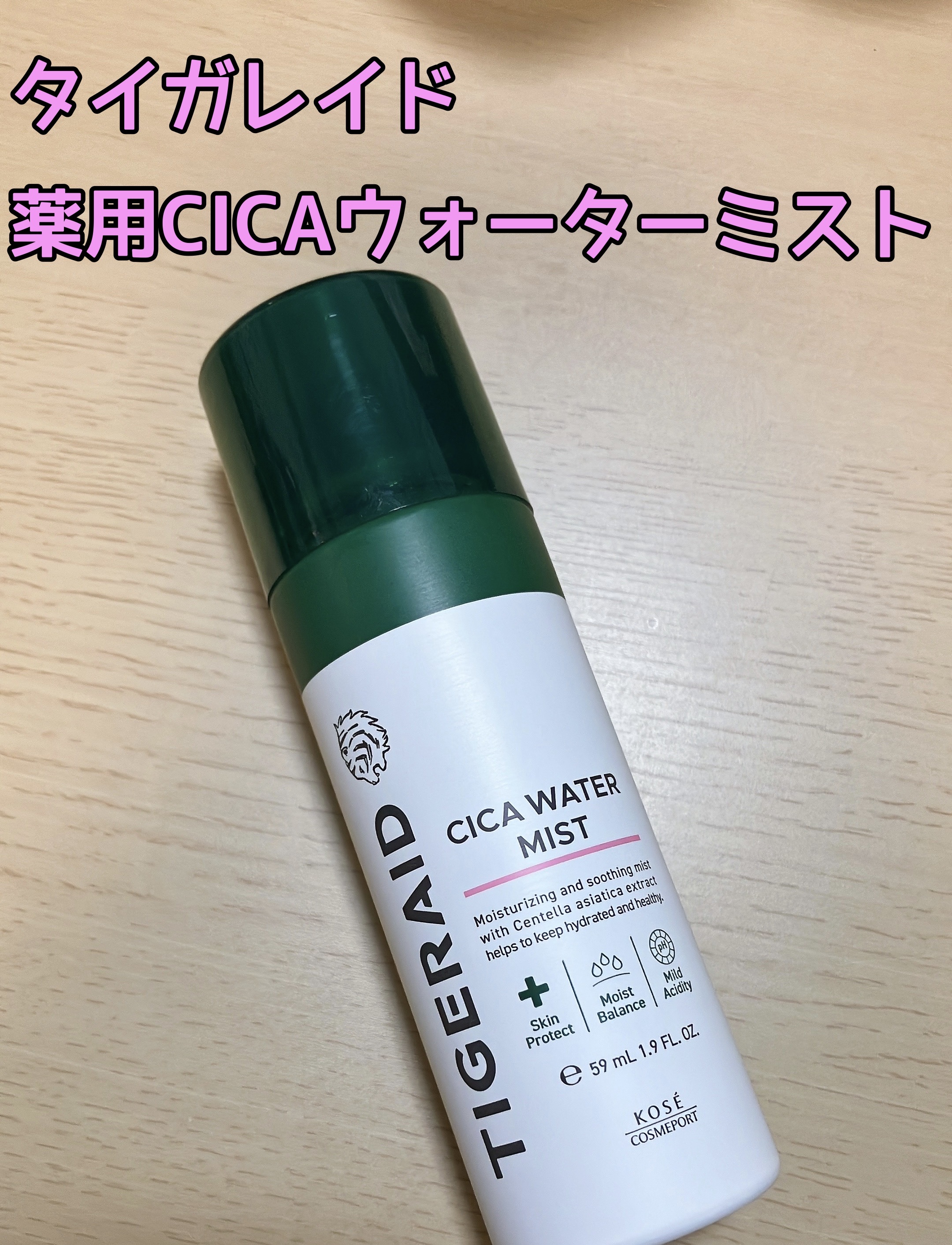 薬用 CICA ウォーターミスト ミニ 60g/タイガレイド/ミスト状化粧水を使ったクチコミ（1枚目）