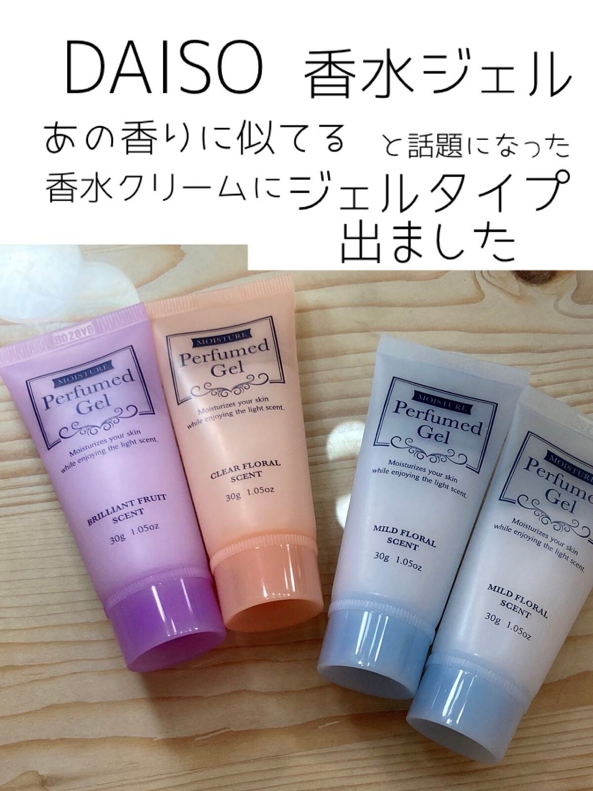 香水ジェル/DAISO/ハンドクリームを使ったクチコミ(1枚目)