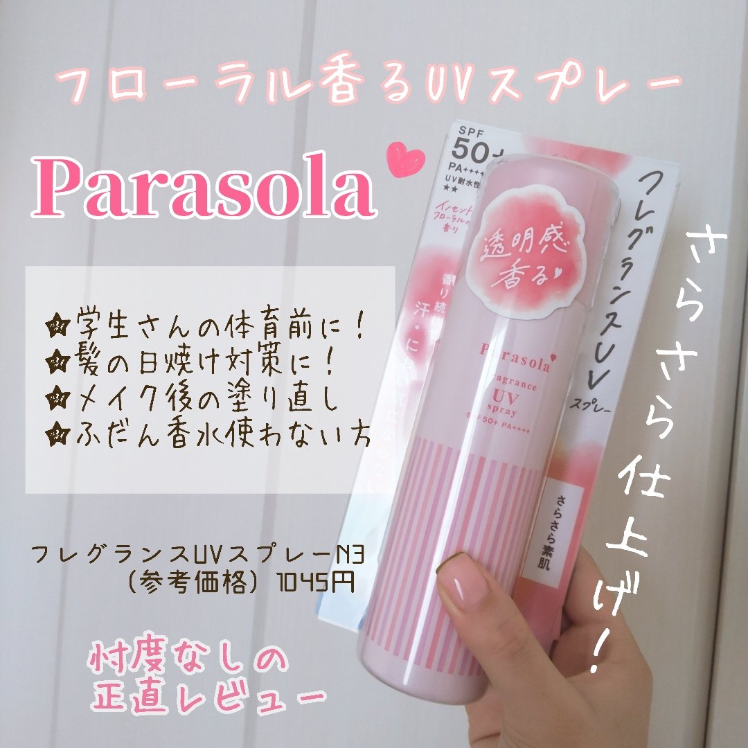 パラソーラ フレグランス UVスプレー N3/パラソーラ/日焼け止めミスト・スプレーを使ったクチコミ（1枚目）