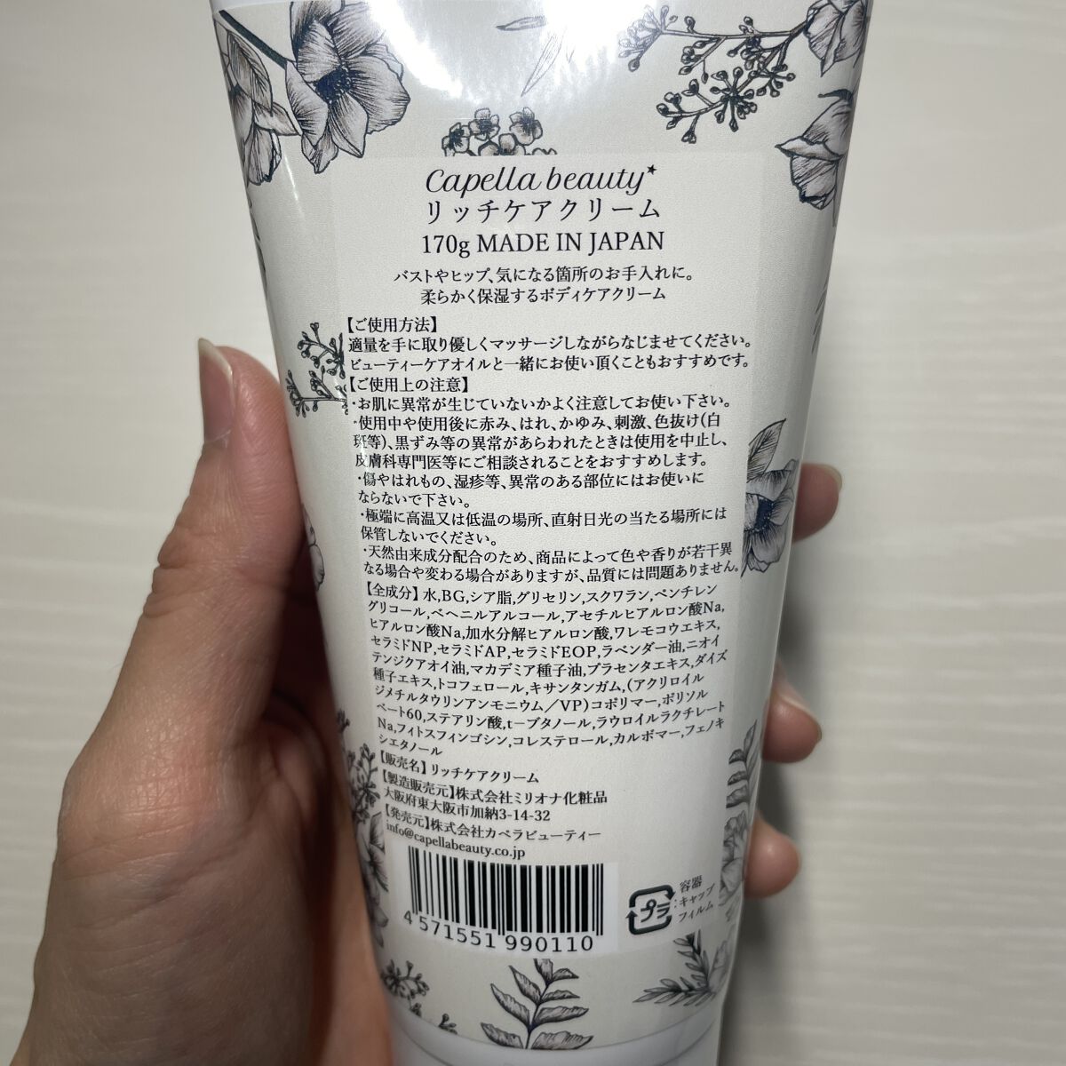 リッチケアクリーム/カペラビューティー/ボディクリームを使ったクチコミ（2枚目）