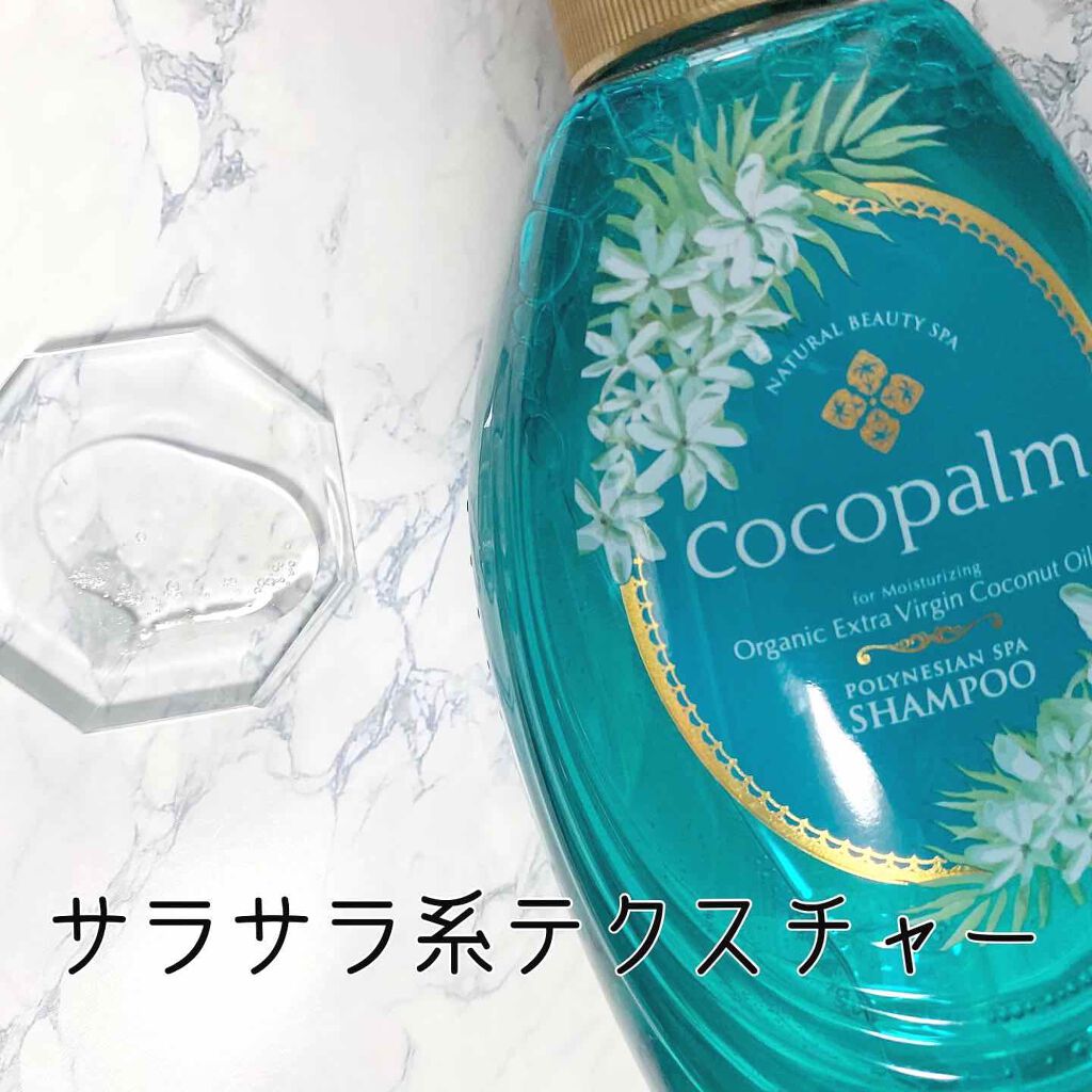 ポリネシアンスパシャンプー／トリートメント/Cocopalm(ココパーム)/市販シャンプーを使ったクチコミ（2枚目）