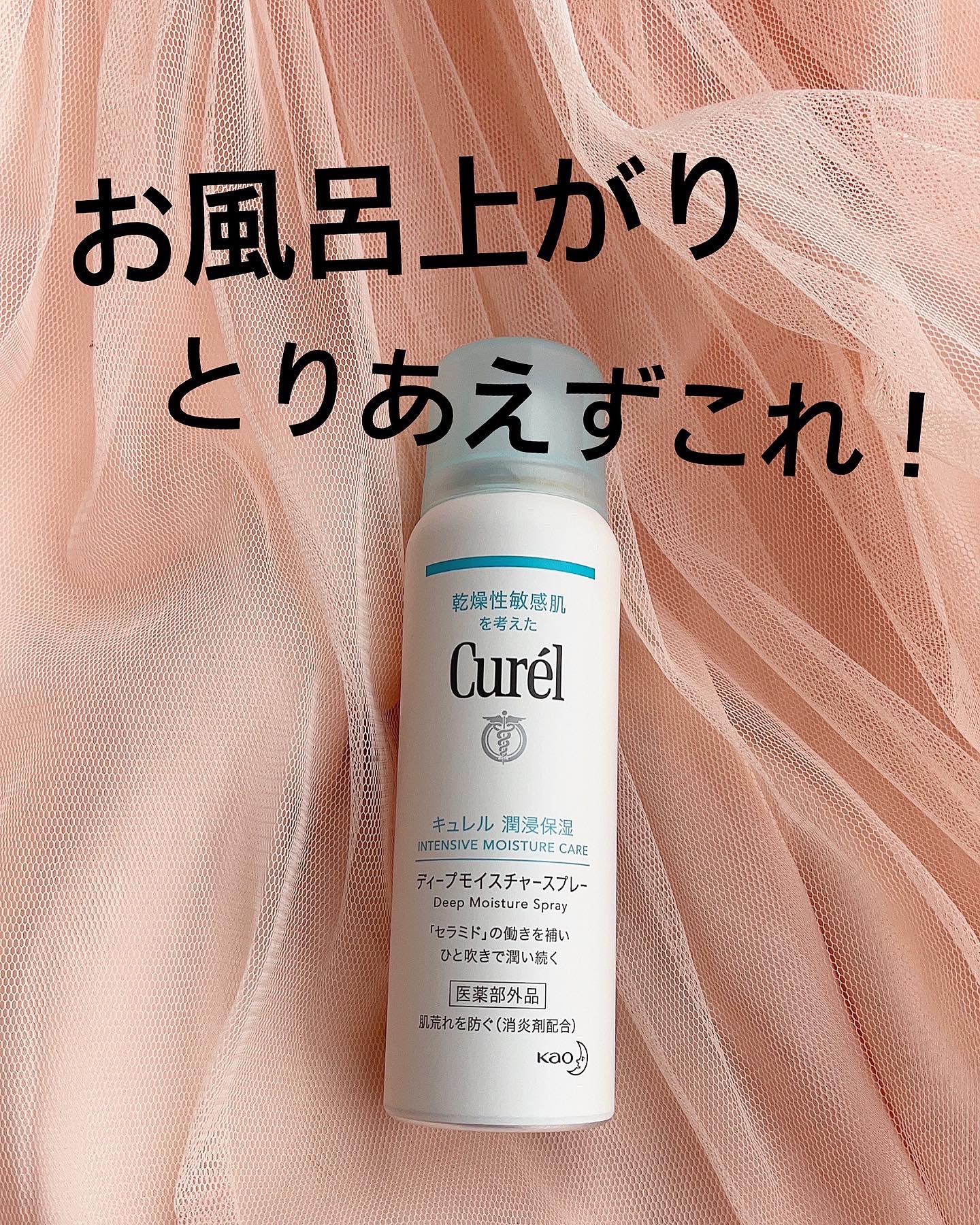 ディープモイスチャースプレー/キュレル/ミスト状化粧水を使ったクチコミ（1枚目）